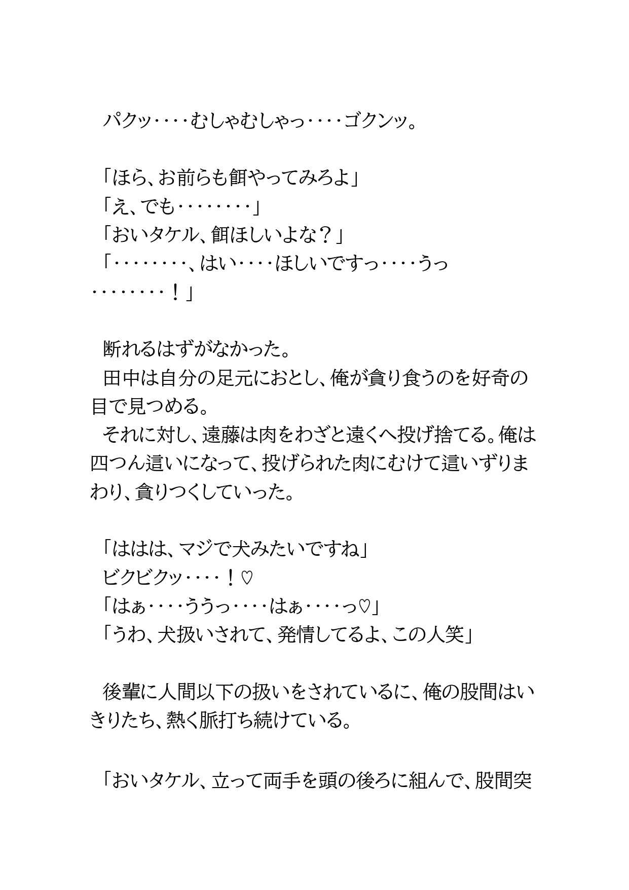 スター選手の落日～支配の印～4 [BLSM物語] | DLsiteがるまに 10