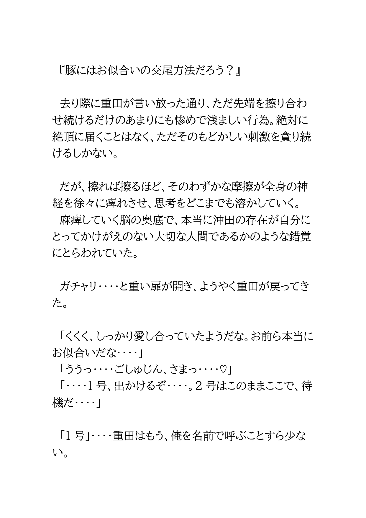 スター選手の落日～支配の印～4 [BLSM物語] | DLsiteがるまに 2