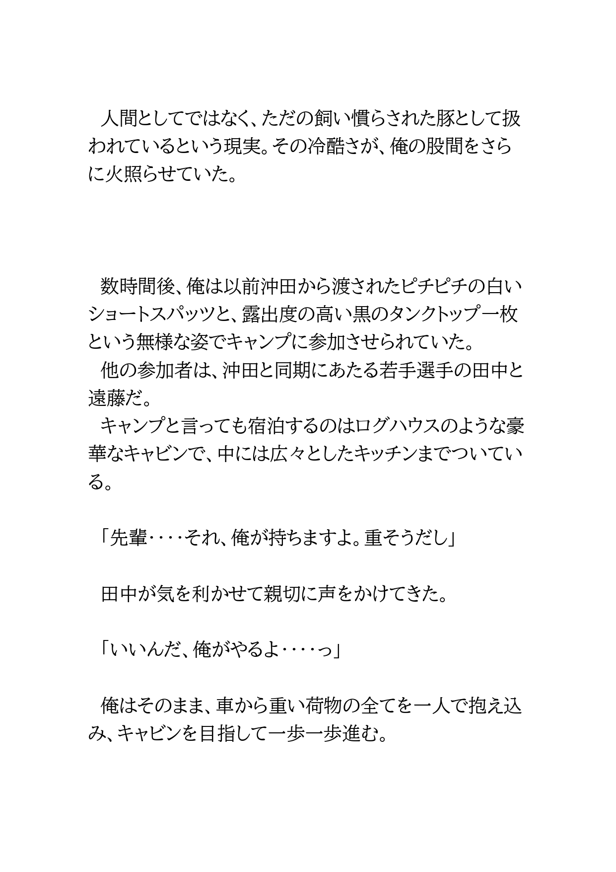 スター選手の落日～支配の印～4 [BLSM物語] | DLsiteがるまに 3