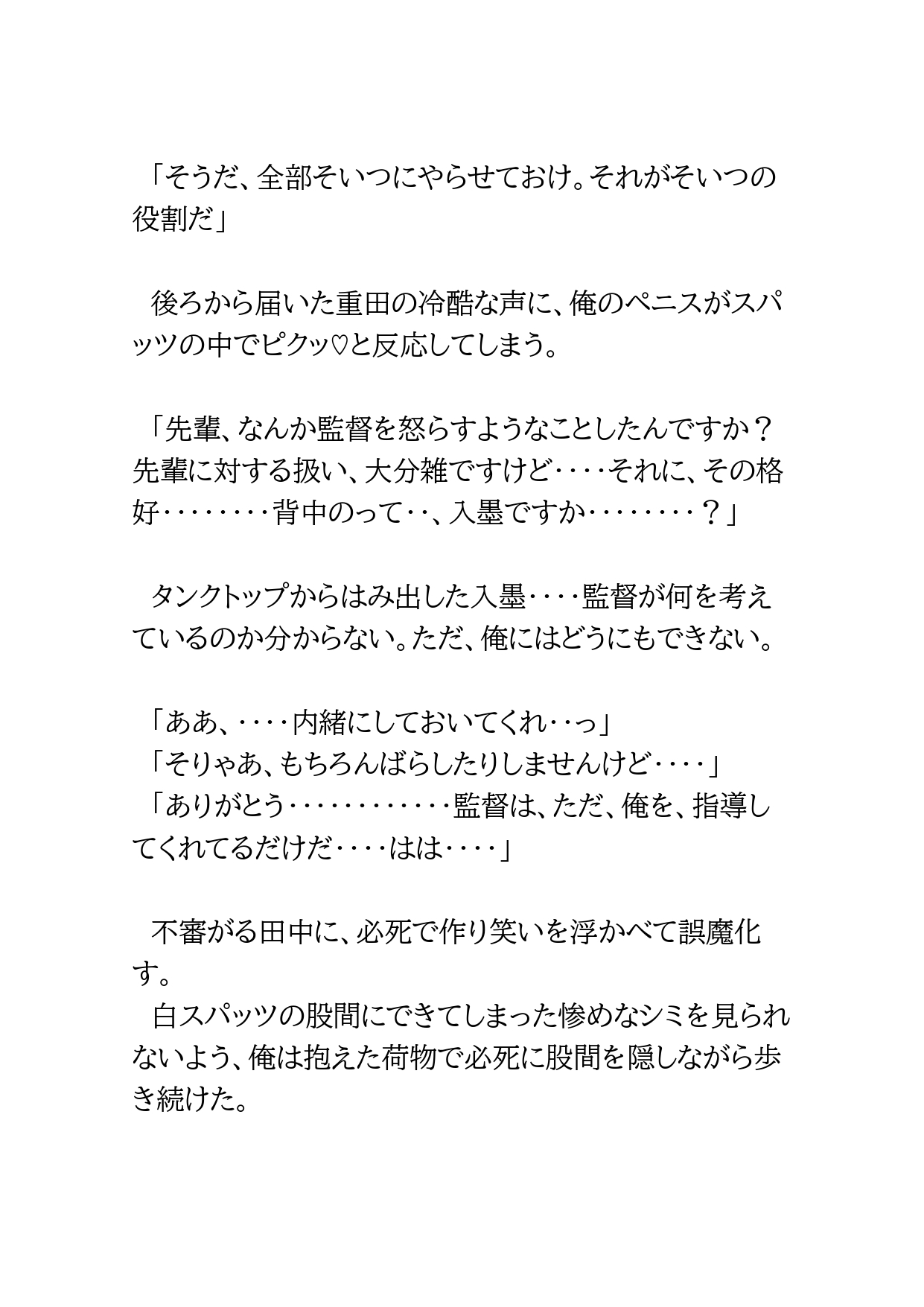 スター選手の落日～支配の印～4 [BLSM物語] | DLsiteがるまに 4