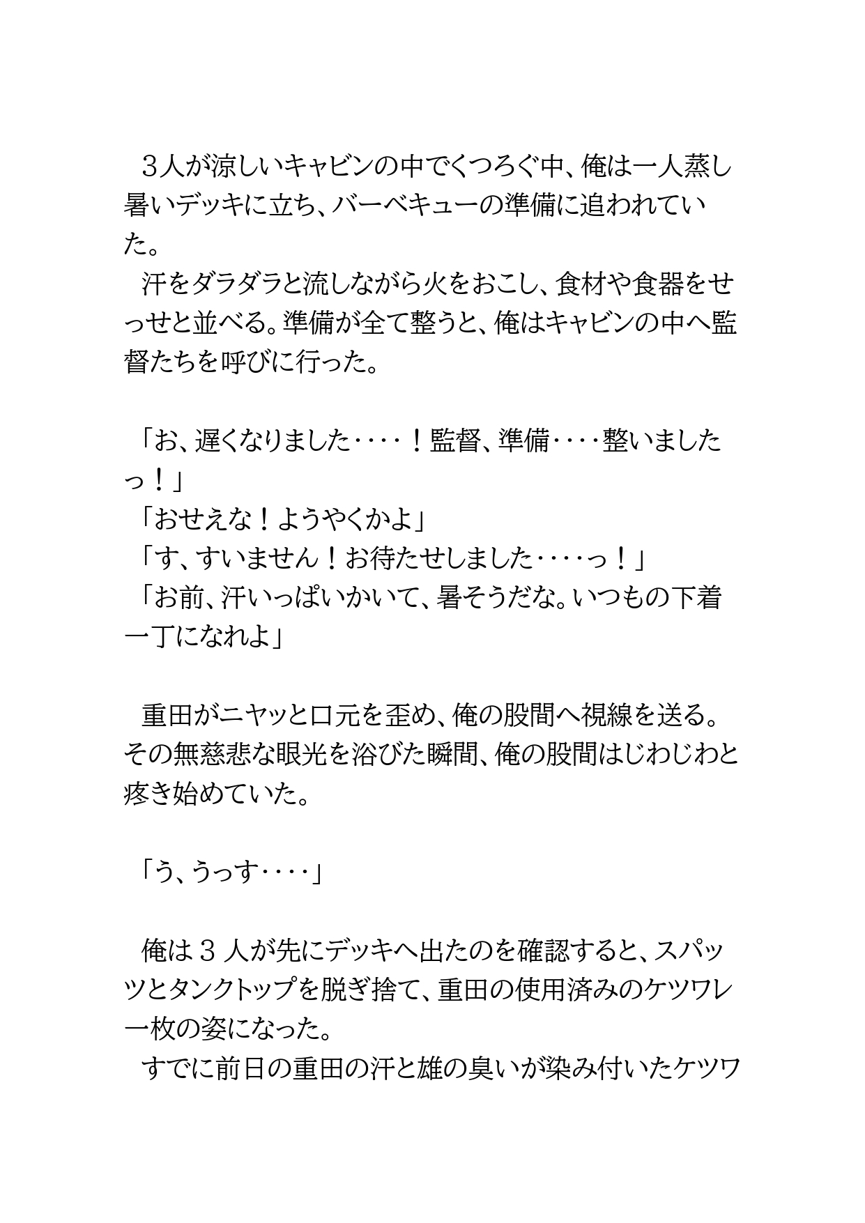 スター選手の落日～支配の印～4 [BLSM物語] | DLsiteがるまに 5