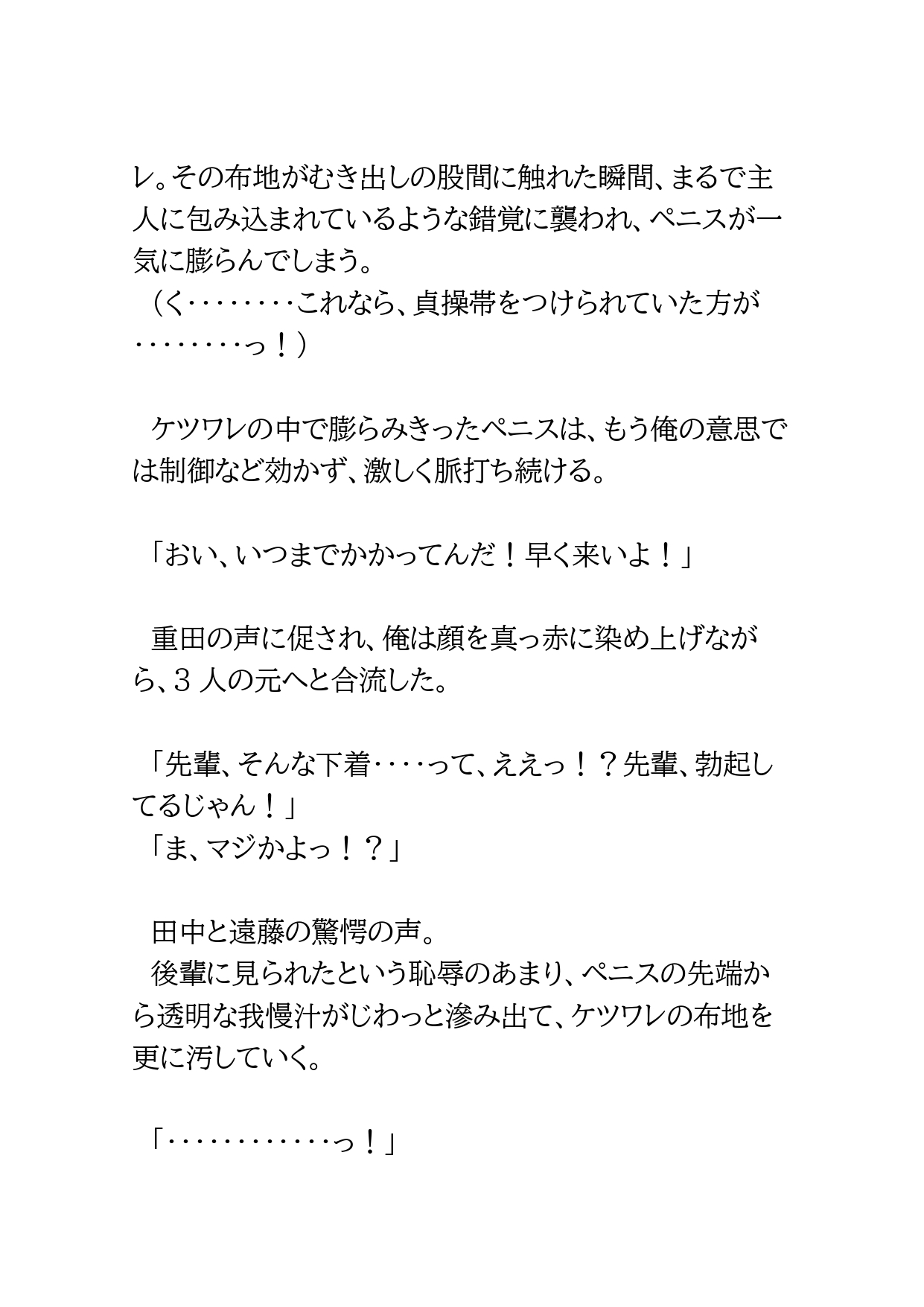 スター選手の落日～支配の印～4 [BLSM物語] | DLsiteがるまに 6