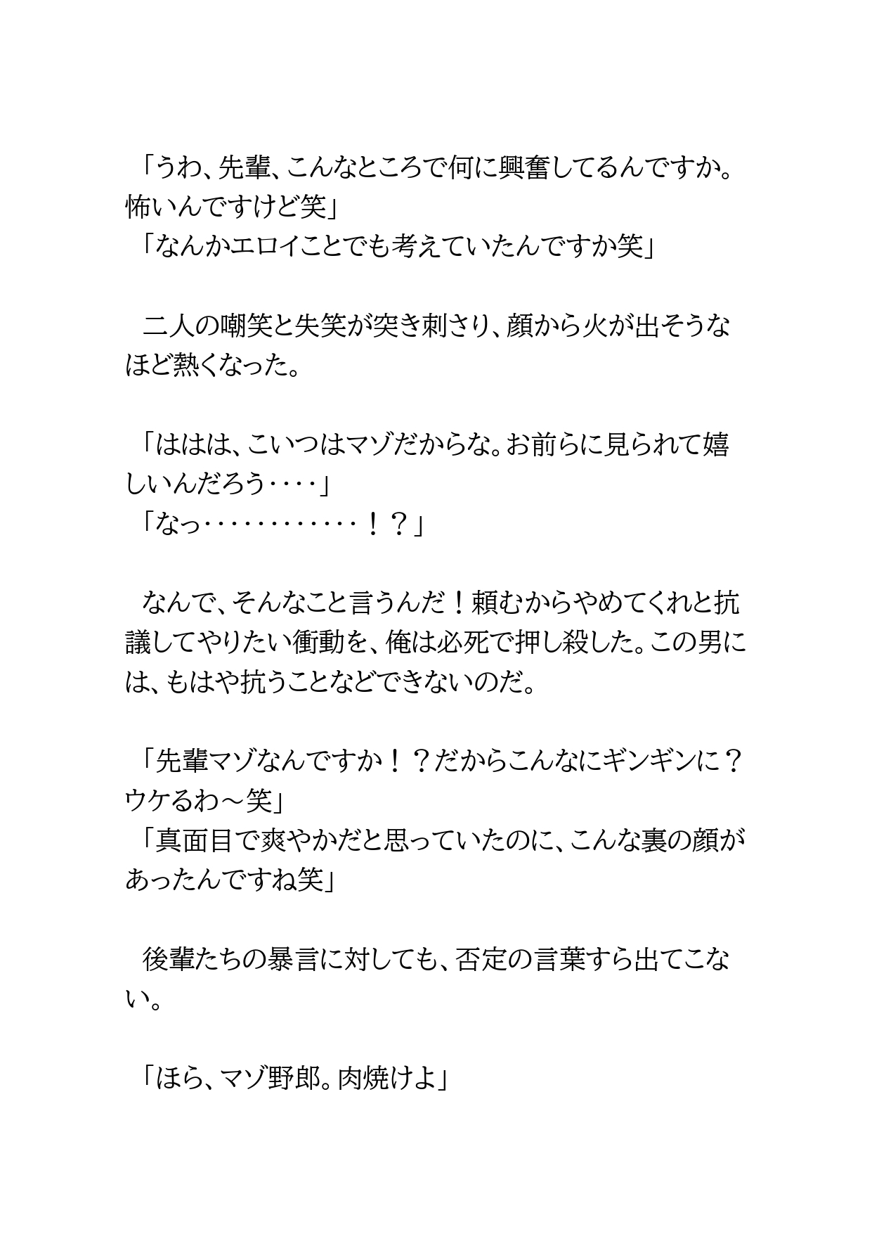 スター選手の落日～支配の印～4 [BLSM物語] | DLsiteがるまに 7