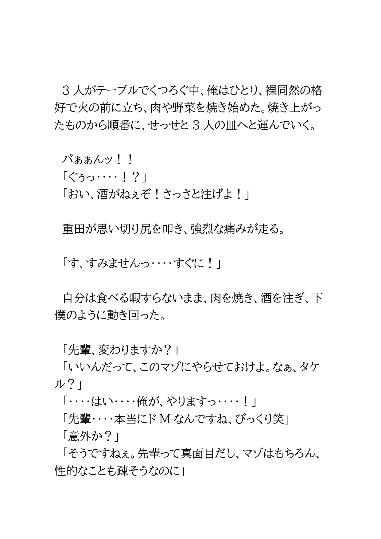 スター選手の落日～支配の印～4 [BLSM物語] | DLsiteがるまに 8