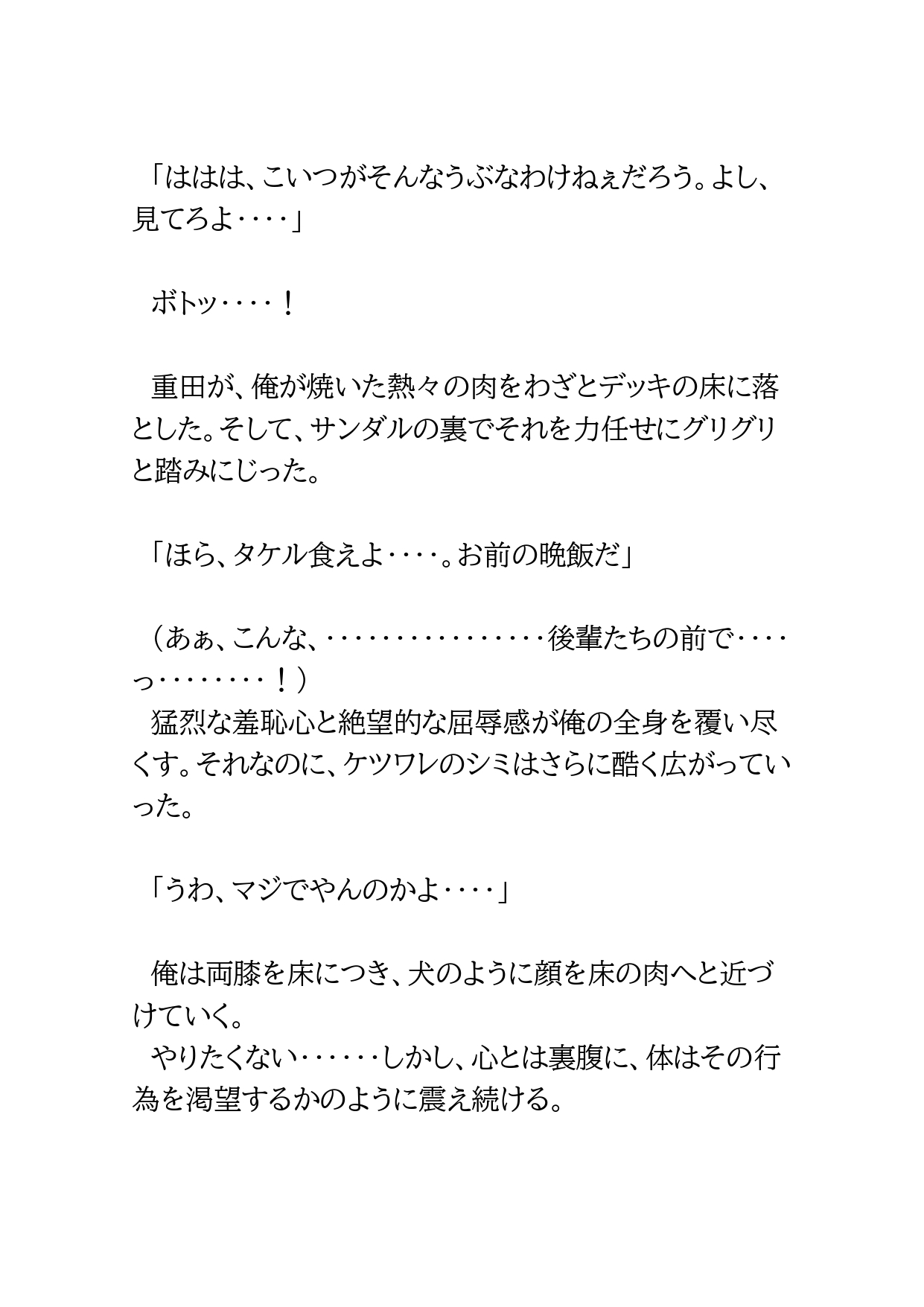 スター選手の落日～支配の印～4 [BLSM物語] | DLsiteがるまに 9