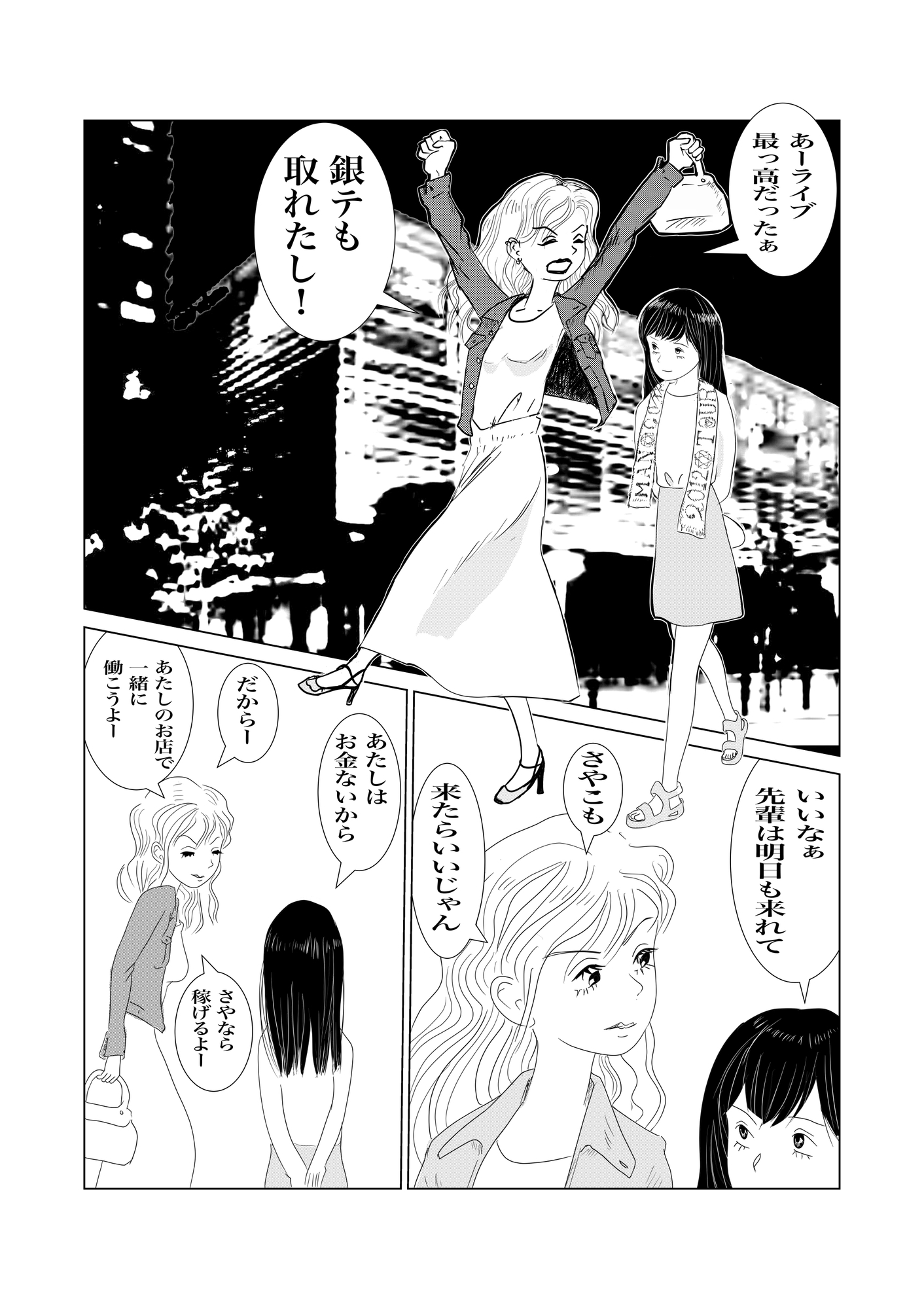 あたしが風俗始めて最初の客にイかされた黒歴史-2