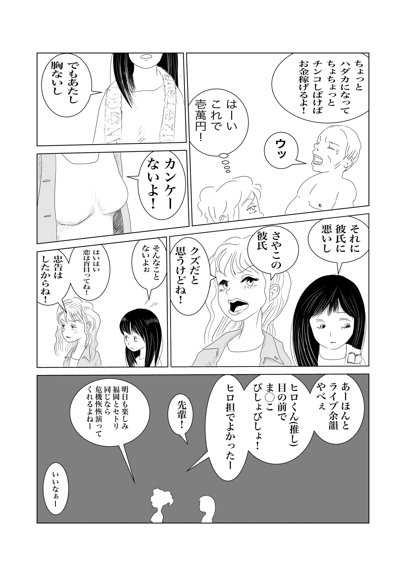 あたしが風俗始めて最初の客にイかされた黒歴史-3