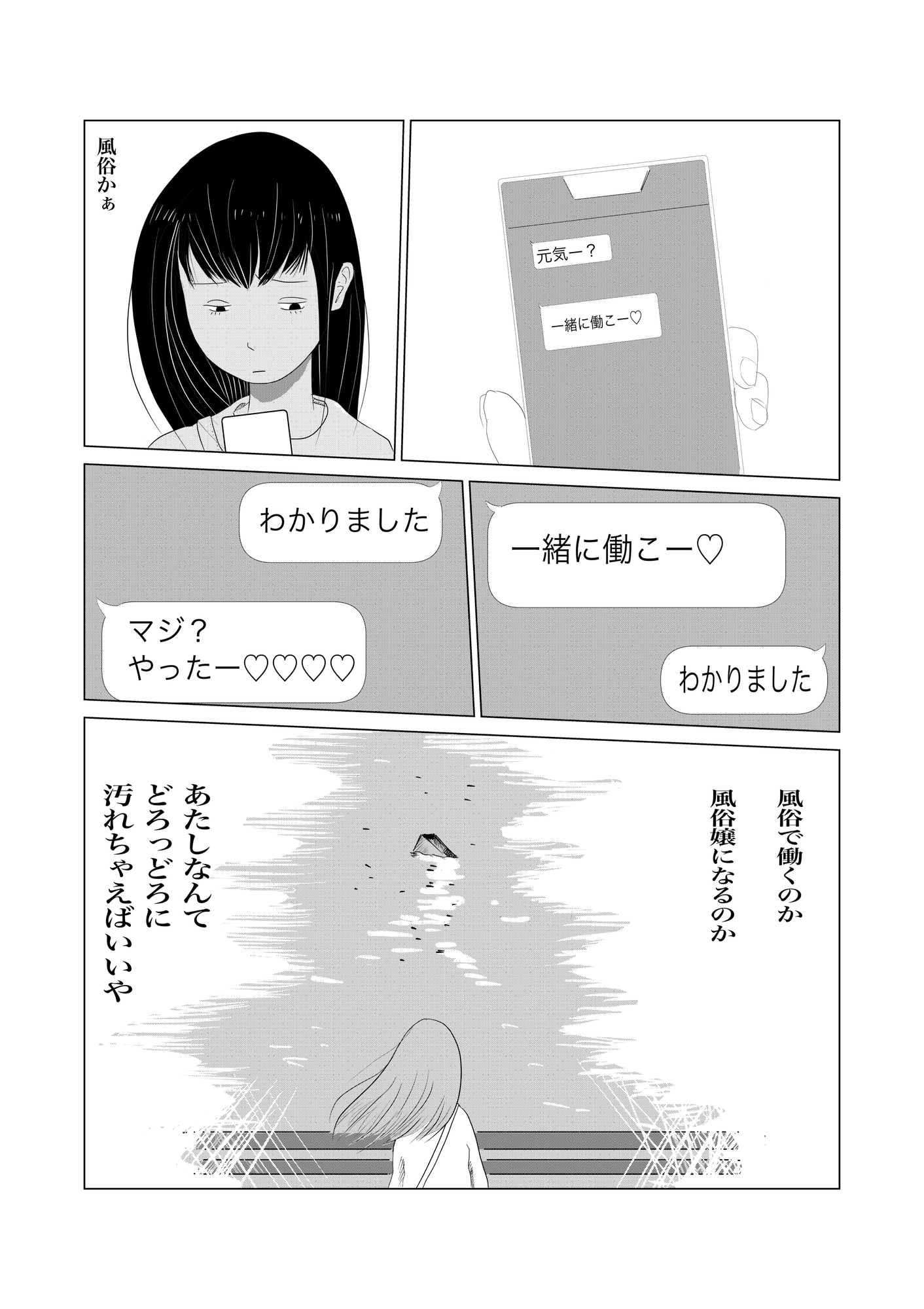あたしが風俗始めて最初の客にイかされた黒歴史-5