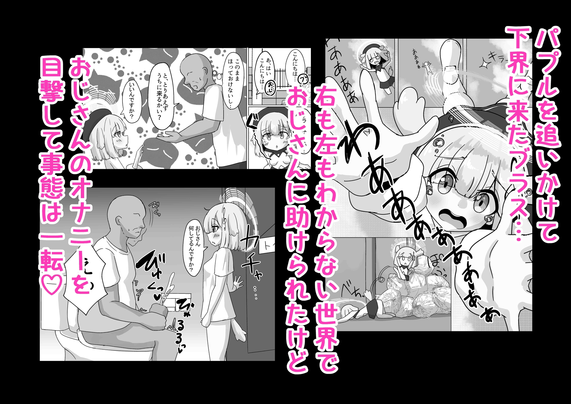 ブラス、オナホになっちゃいます