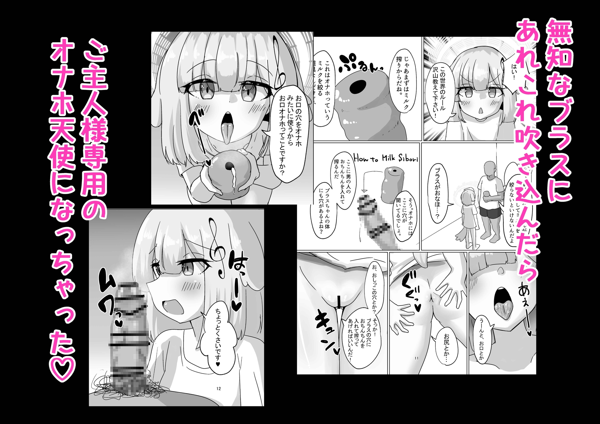 ブラス、オナホになっちゃいます