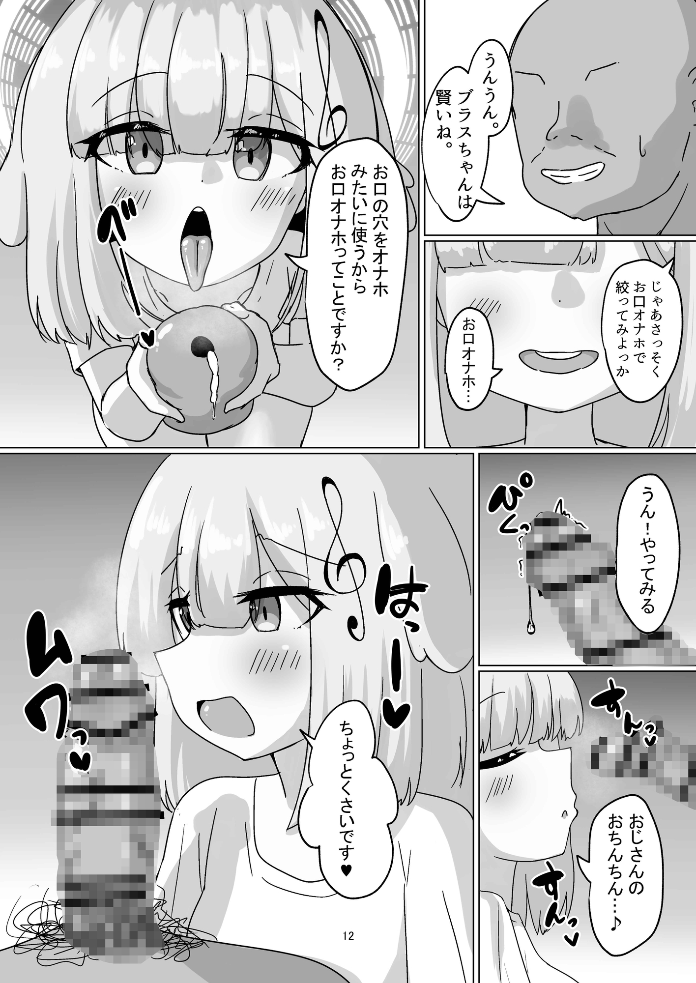 ブラス、オナホになっちゃいます