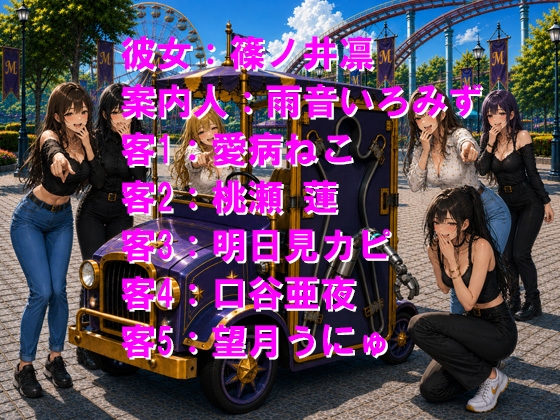 絶叫マシンに乗ったら裸で晒し者4 絶頂するまで終わらない短小包茎さらし者パレード 画像2