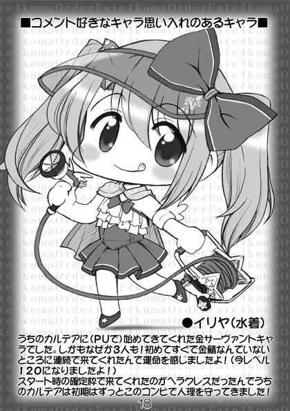 FGOまんが集めました本1 サンプル画像 2