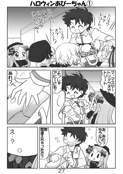 FGOまんが集めました本1 サンプル画像 3