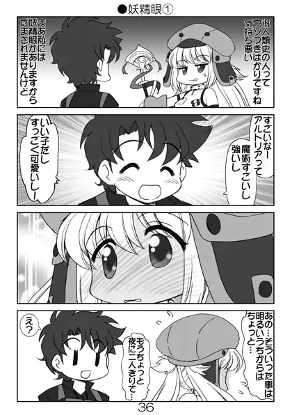 FGOまんが集めました本1 サンプル画像 4