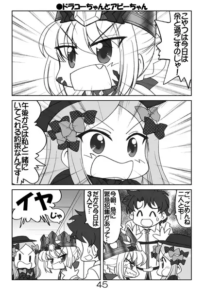 FGOまんが集めました本1 サンプル画像 5