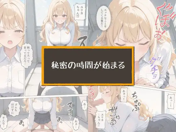 いじめてくるヤンキー女子が、屋上では僕のチ○ポでイキ狂う サンプル画像 5