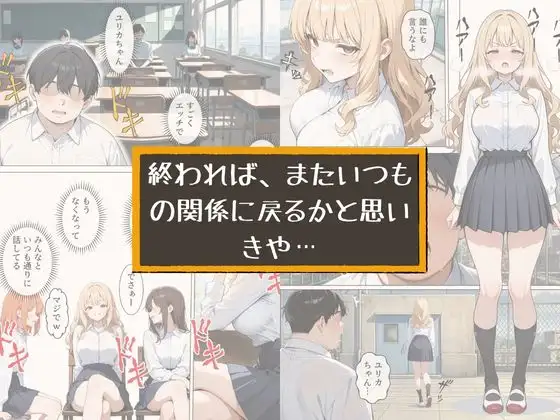 いじめてくるヤンキー女子が、屋上では僕のチ○ポでイキ狂う サンプル画像 7