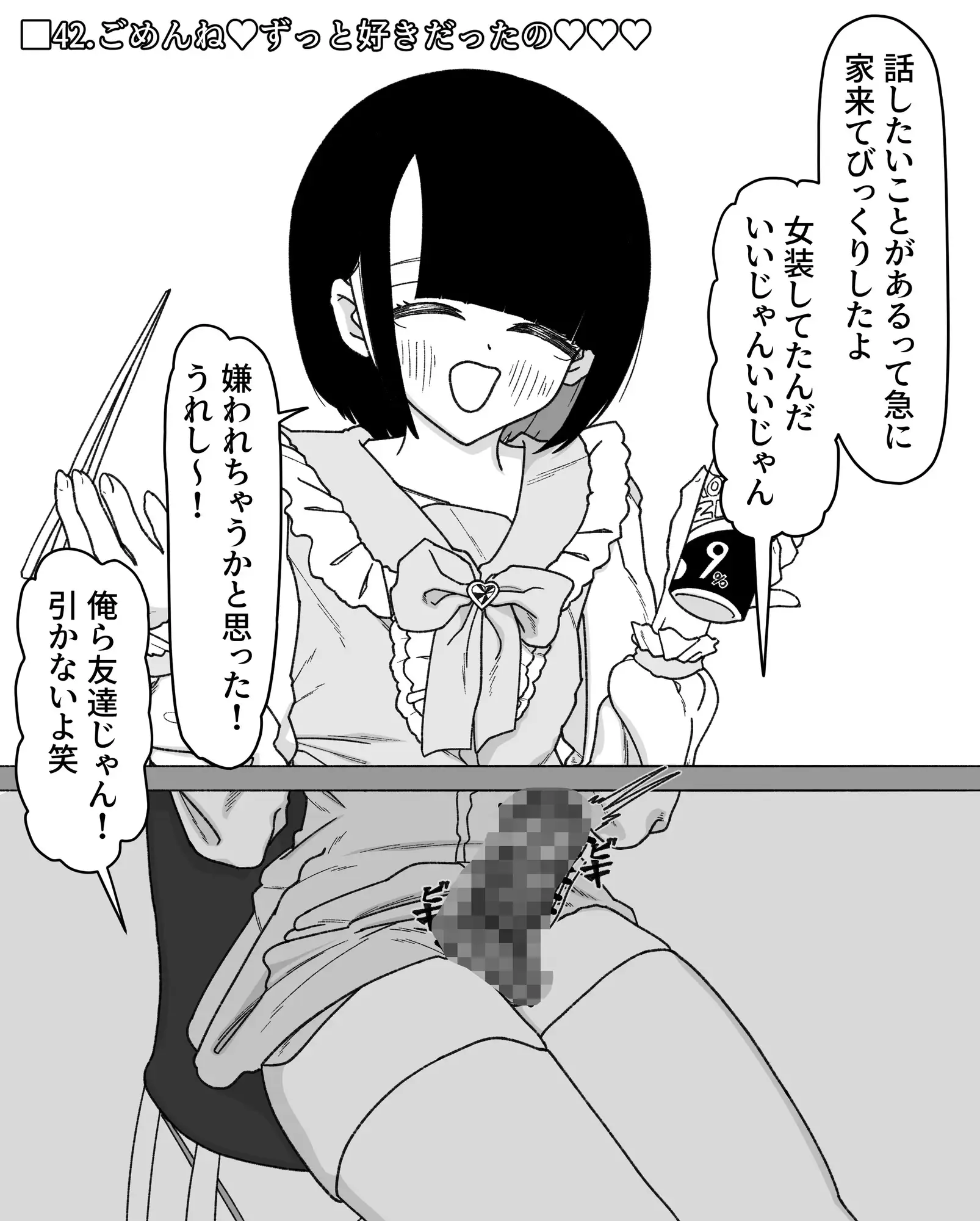 病んで、堕ちて、男の娘。 サンプル画像 3