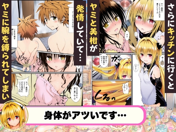 催○薬でリトの誕生日がハーレムに!? 画像7