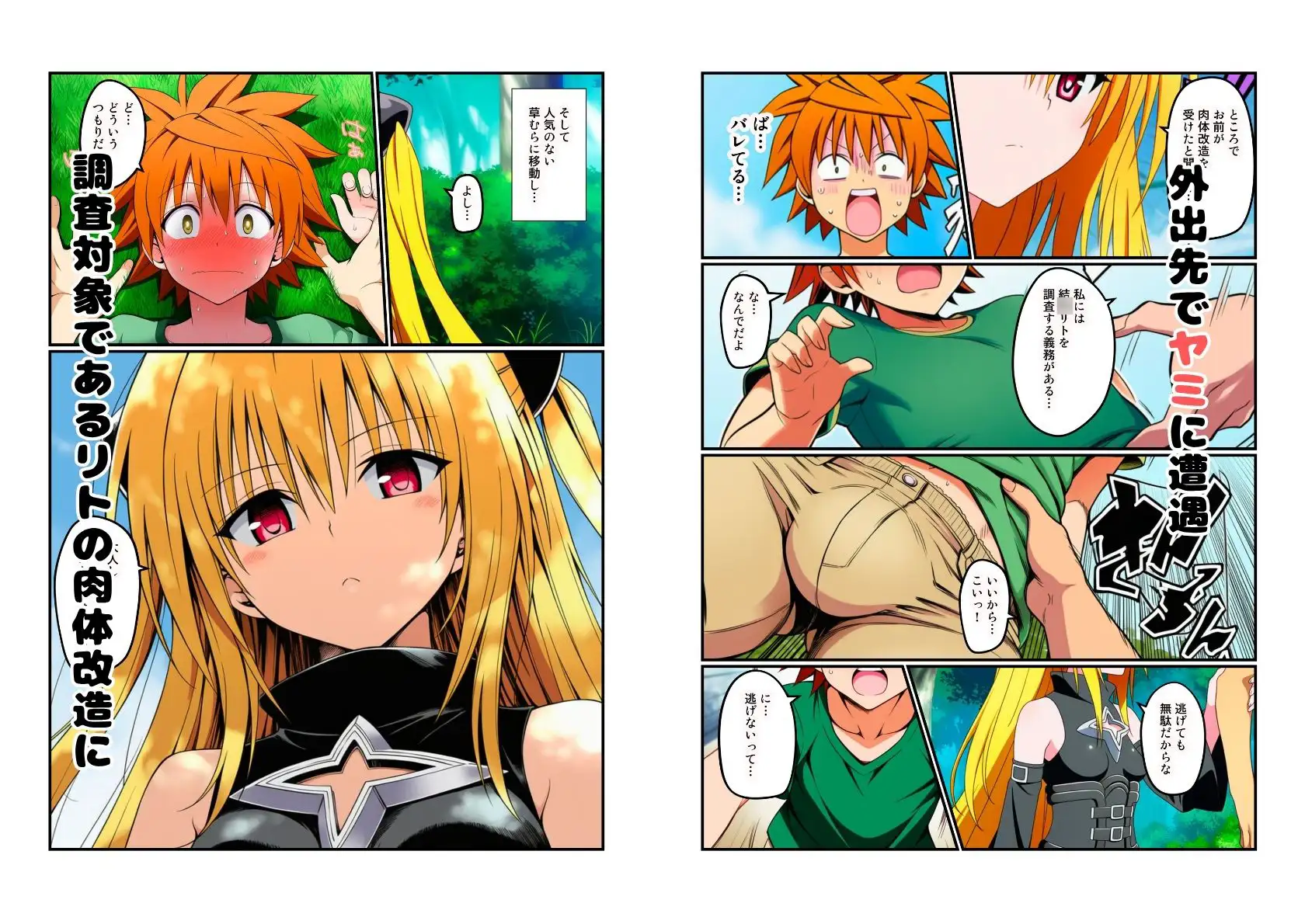 【リトの巨根が大暴れ】快楽堕ちするとらぶる美女たち サンプル画像 5