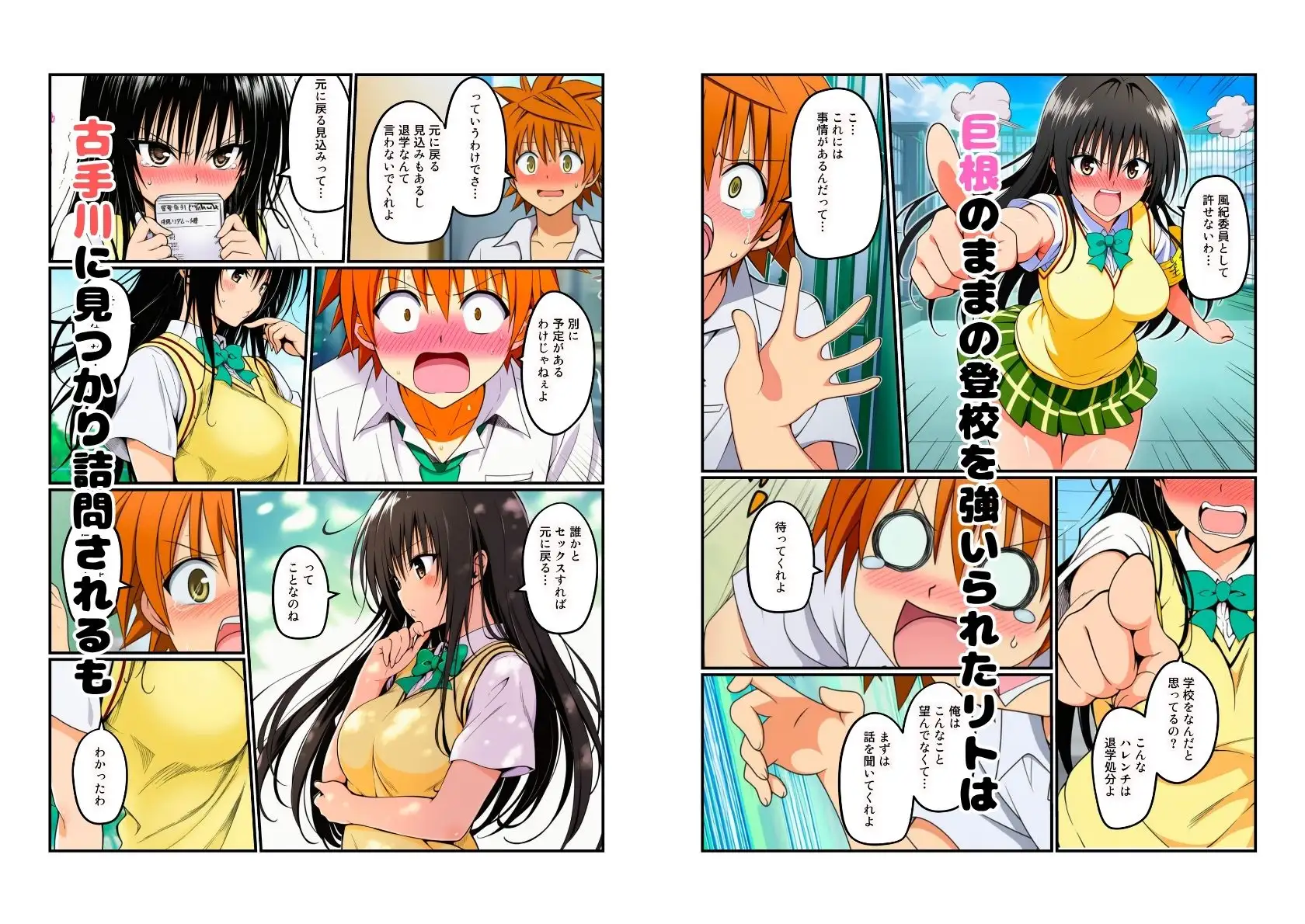 【リトの巨根が大暴れ】快楽堕ちするとらぶる美女たち サンプル画像 8