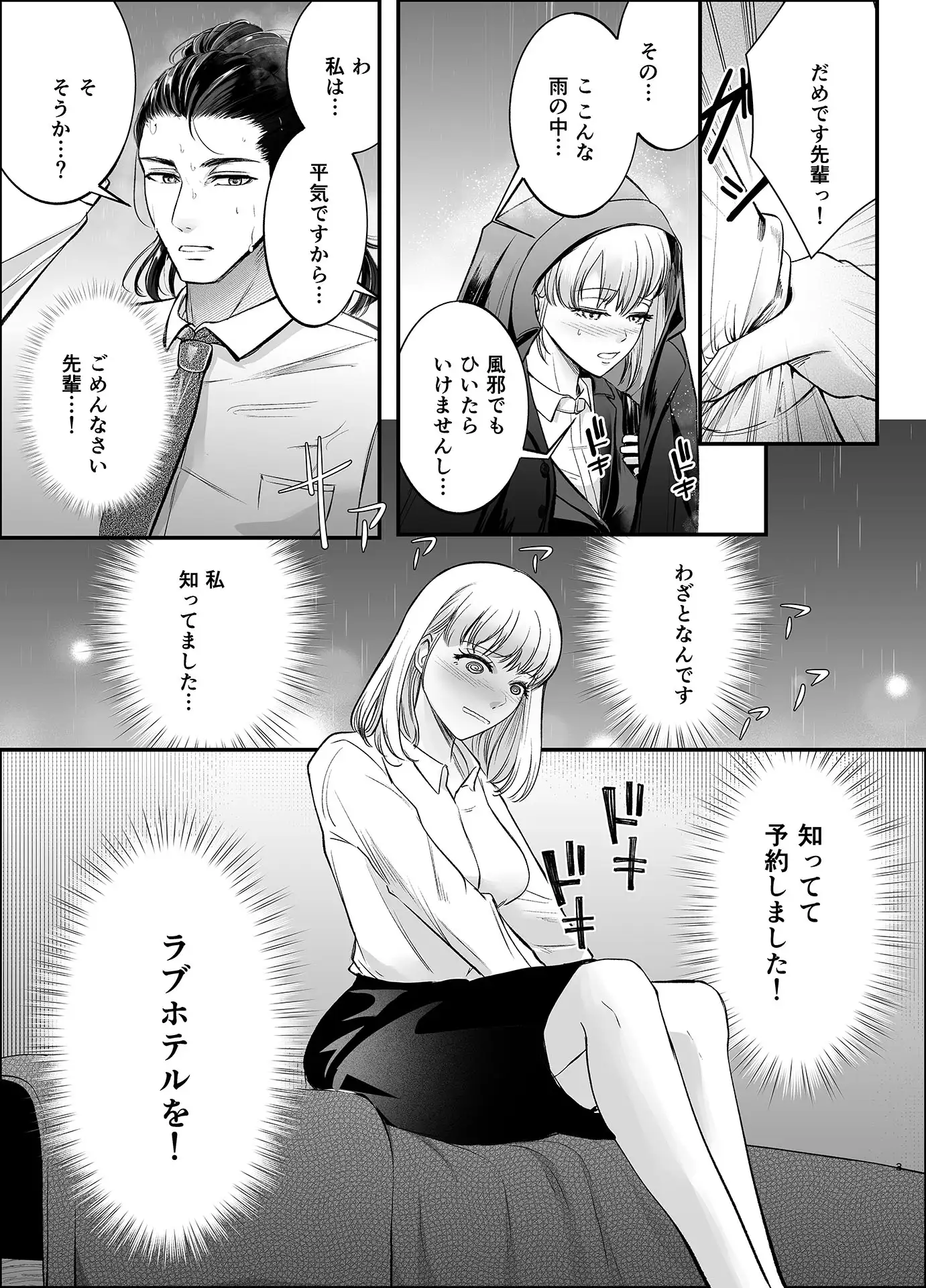 二人は秘密の出張中 〜 宿泊先はビジホじゃなくてラブホにしちゃお♡ 〜 サンプル画像1