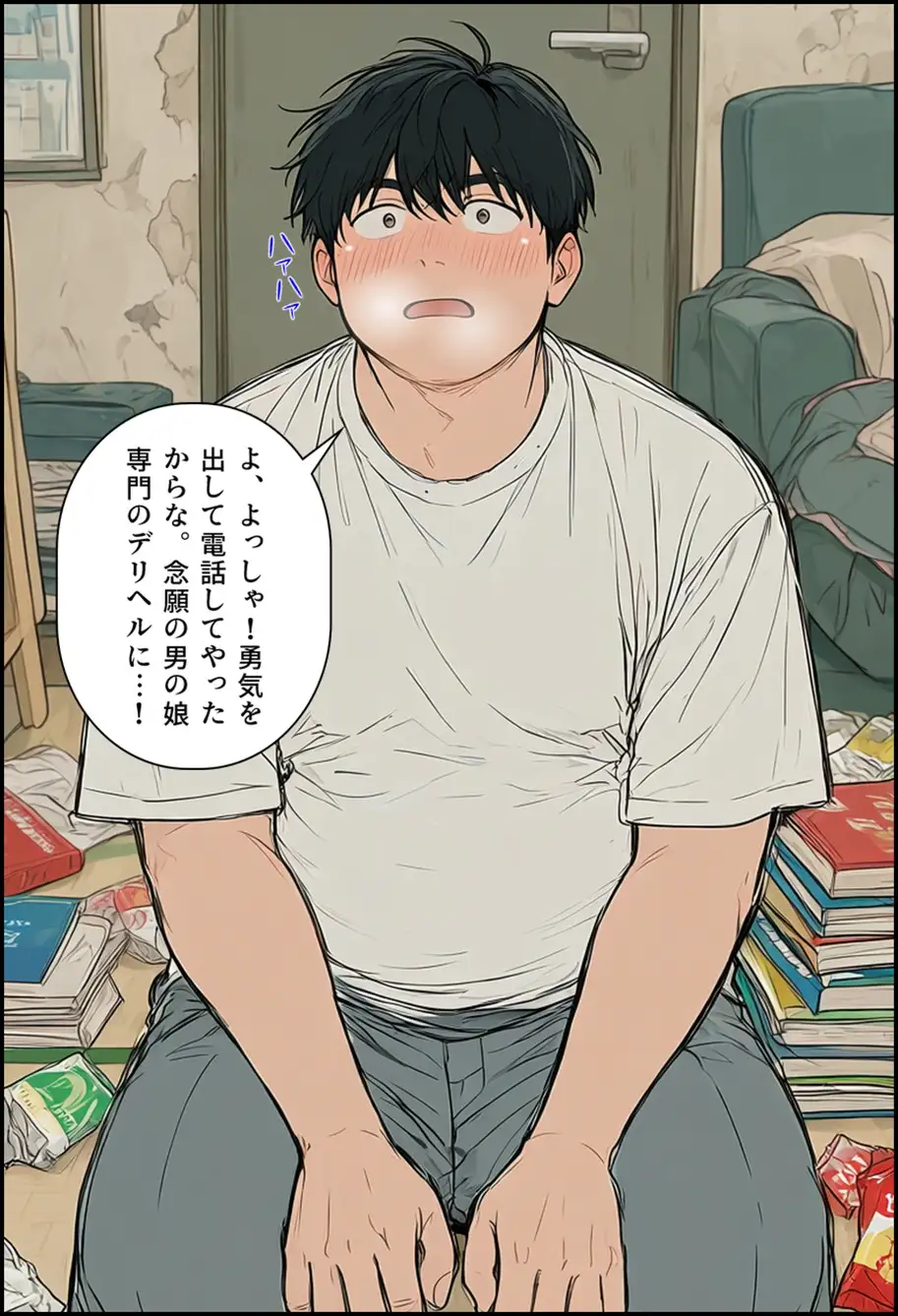 男の娘デリヘルを呼んだら元同級生のヤツが来た サンプル画像 2
