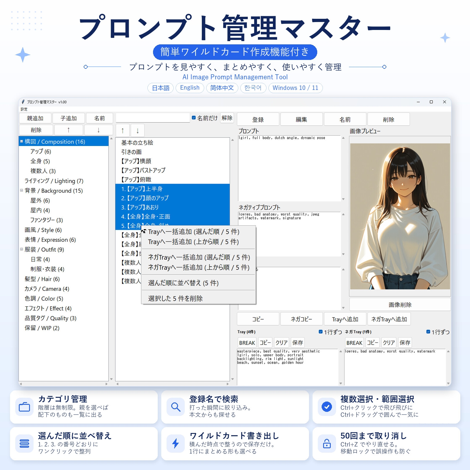 ☆プロンプト管理マスター☆― 簡単ワイルドカード作成機能付き ―