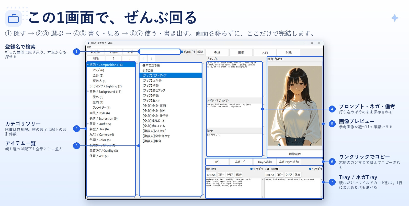 ☆プロンプト管理マスター☆― 簡単ワイルドカード作成機能付き ―