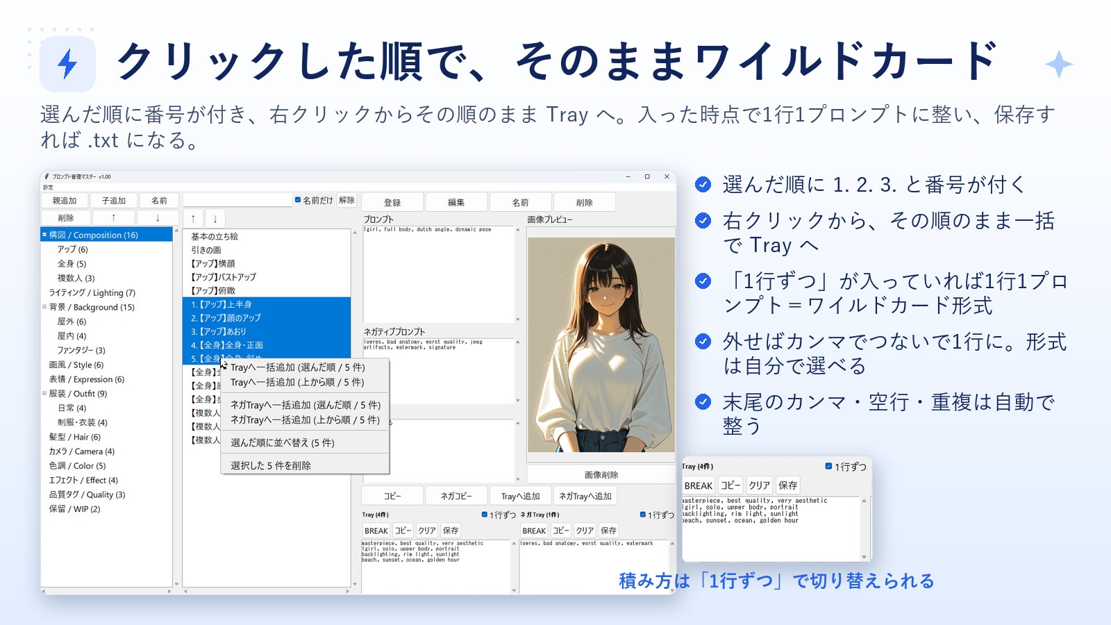 ☆プロンプト管理マスター☆― 簡単ワイルドカード作成機能付き ―