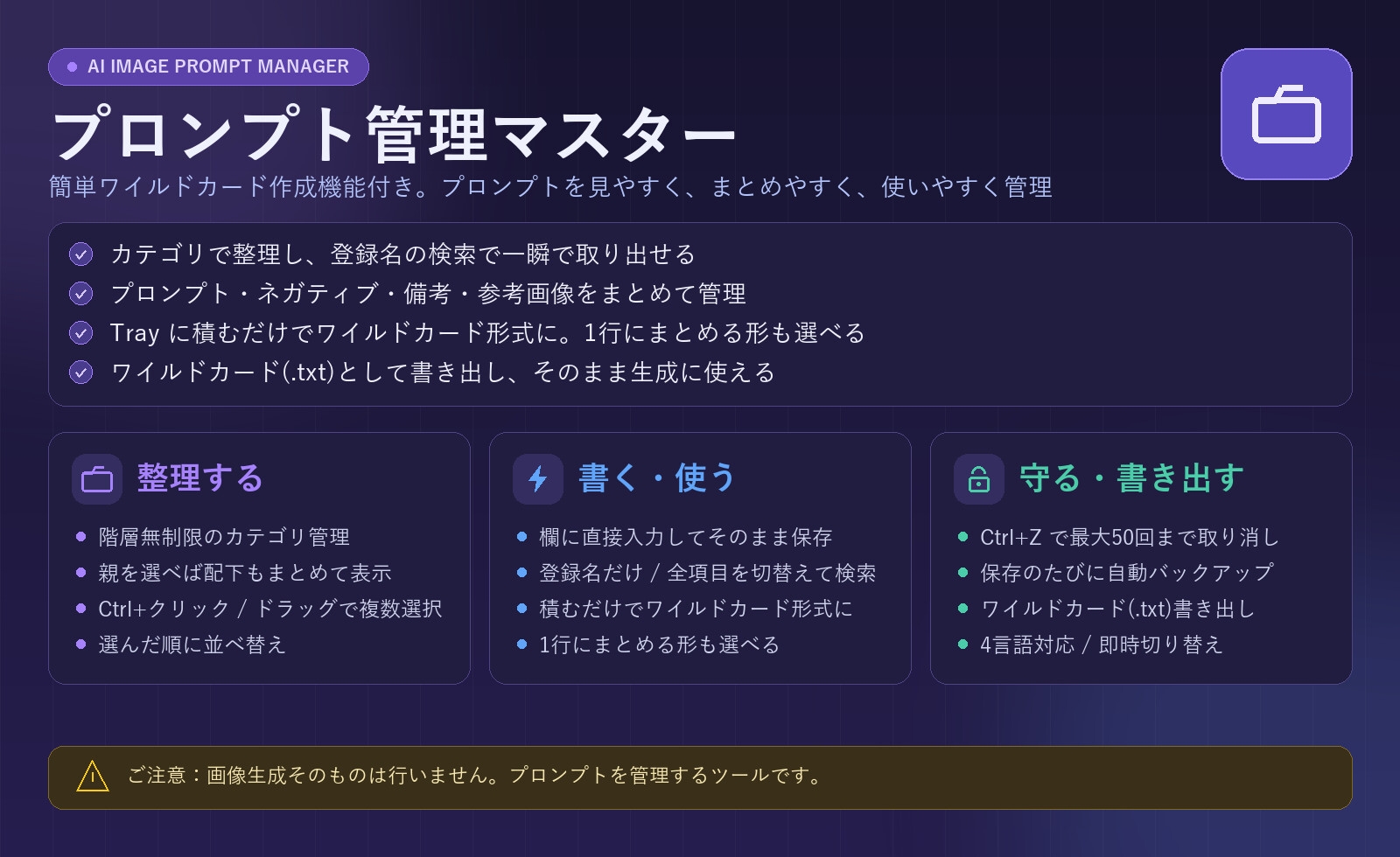 ☆プロンプト管理マスター☆― 簡単ワイルドカード作成機能付き ―