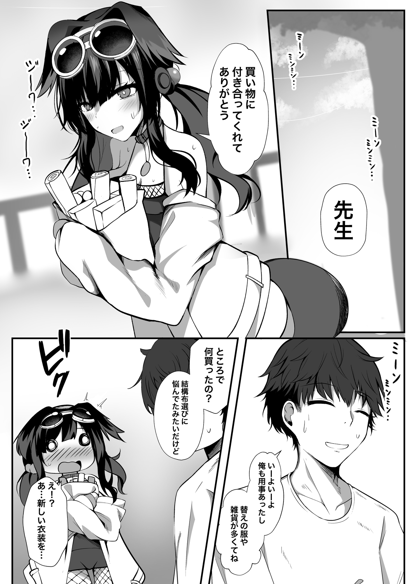 ヒビキと過ごす一夜の濡れ事-2