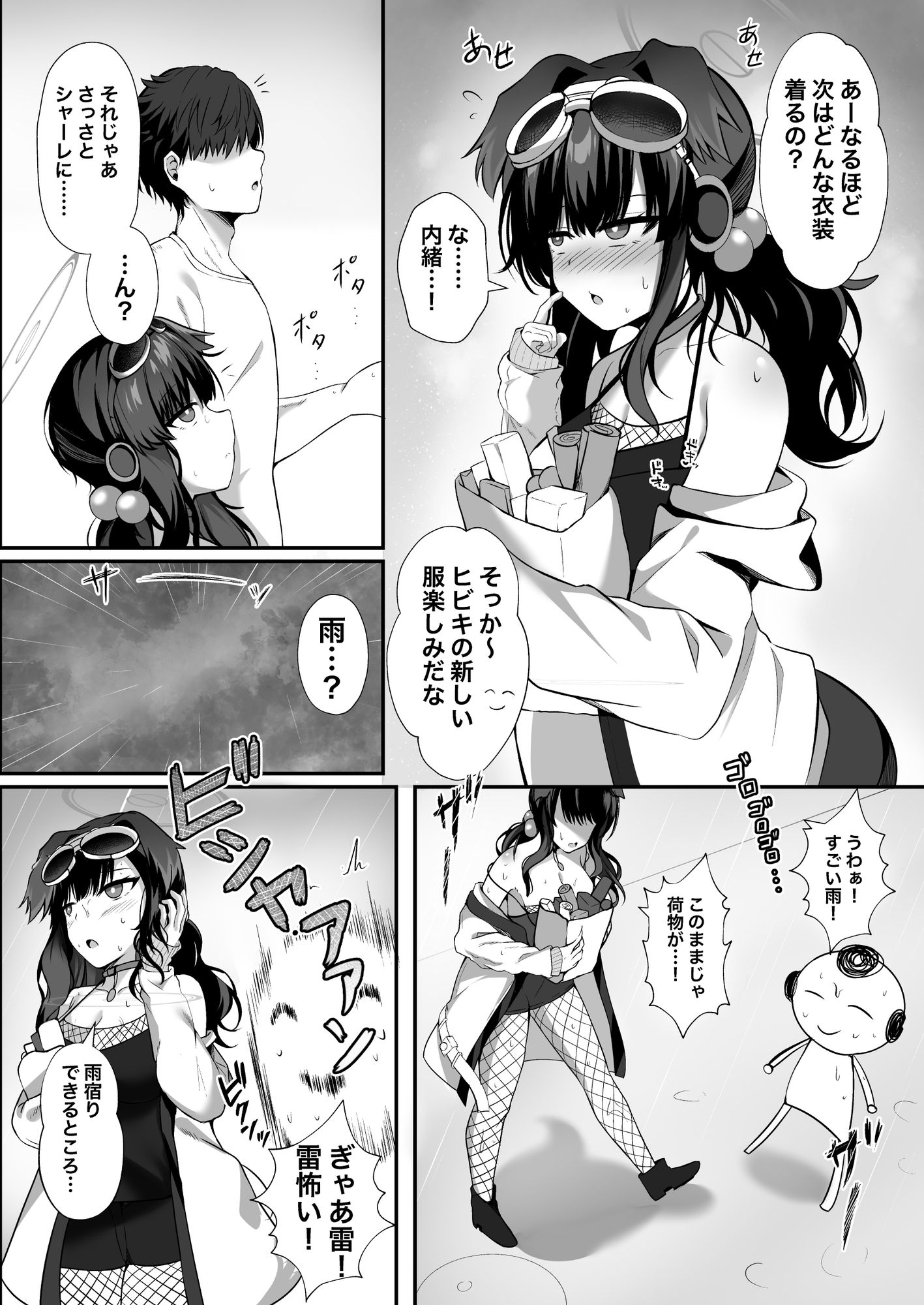 ヒビキと過ごす一夜の濡れ事-3