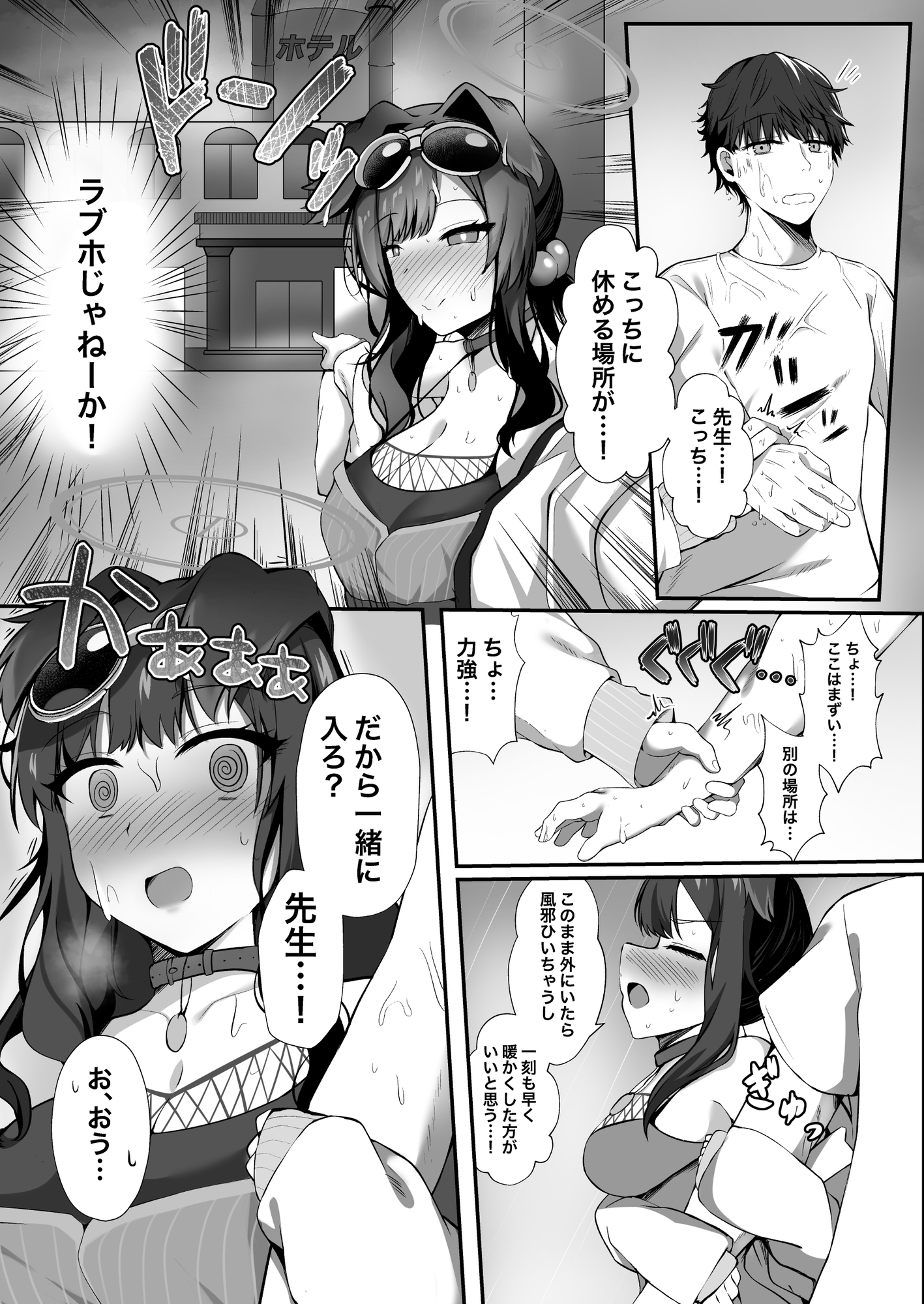 ヒビキと過ごす一夜の濡れ事-4