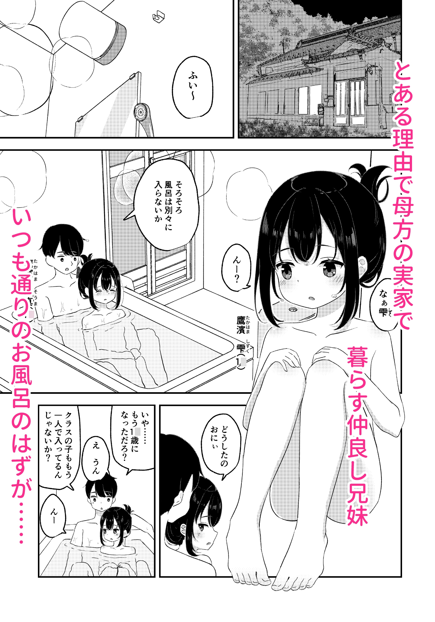 おにぃの好きにしてほしい-2