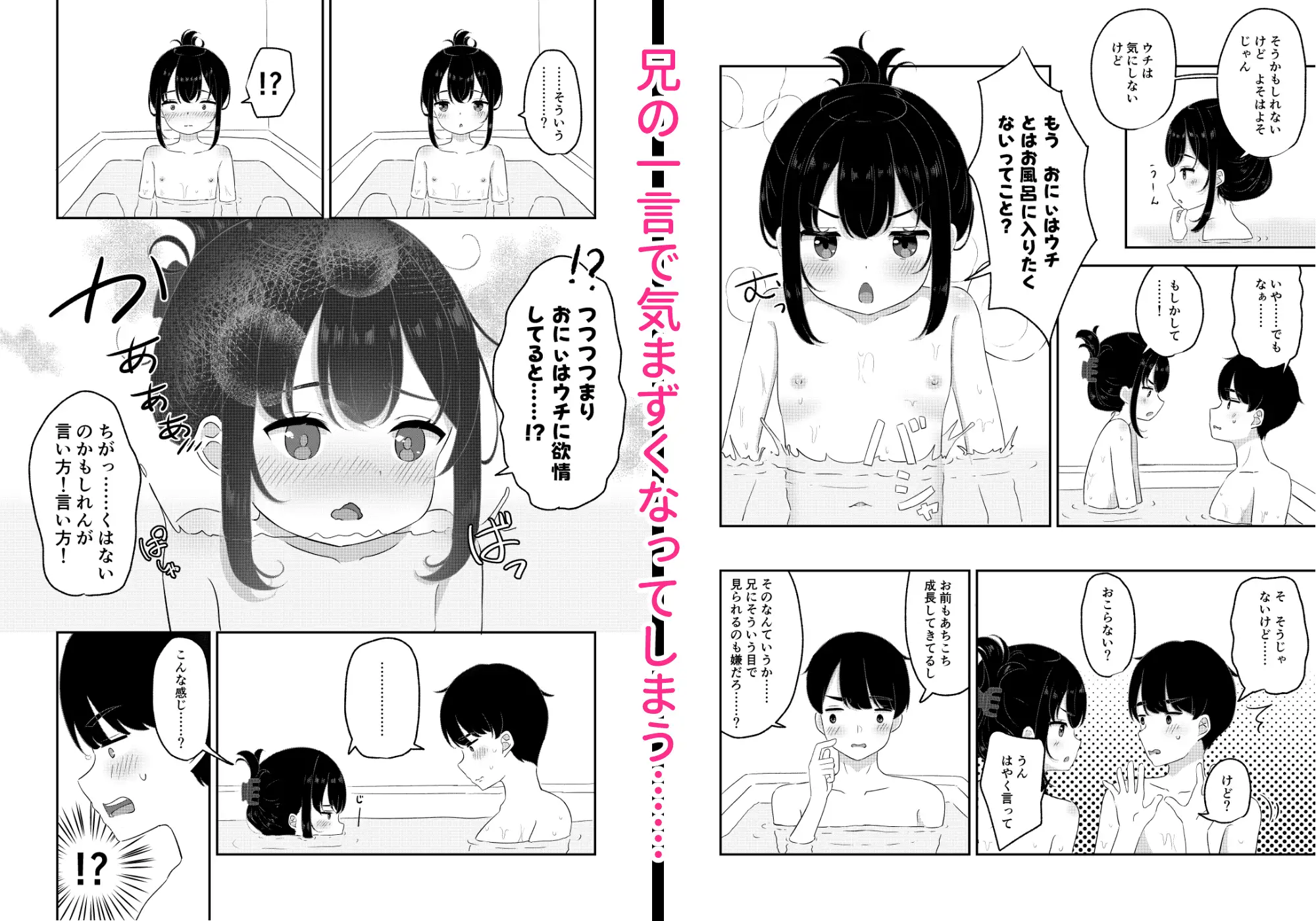 おにぃの好きにしてほしい サンプル画像 2