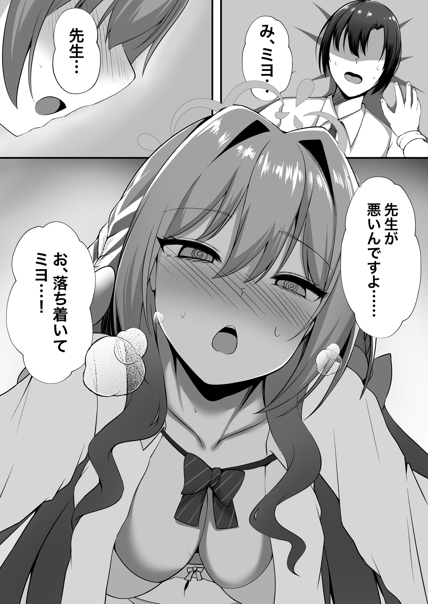 没収した催○アプリをミヨちゃんと試したら…-2