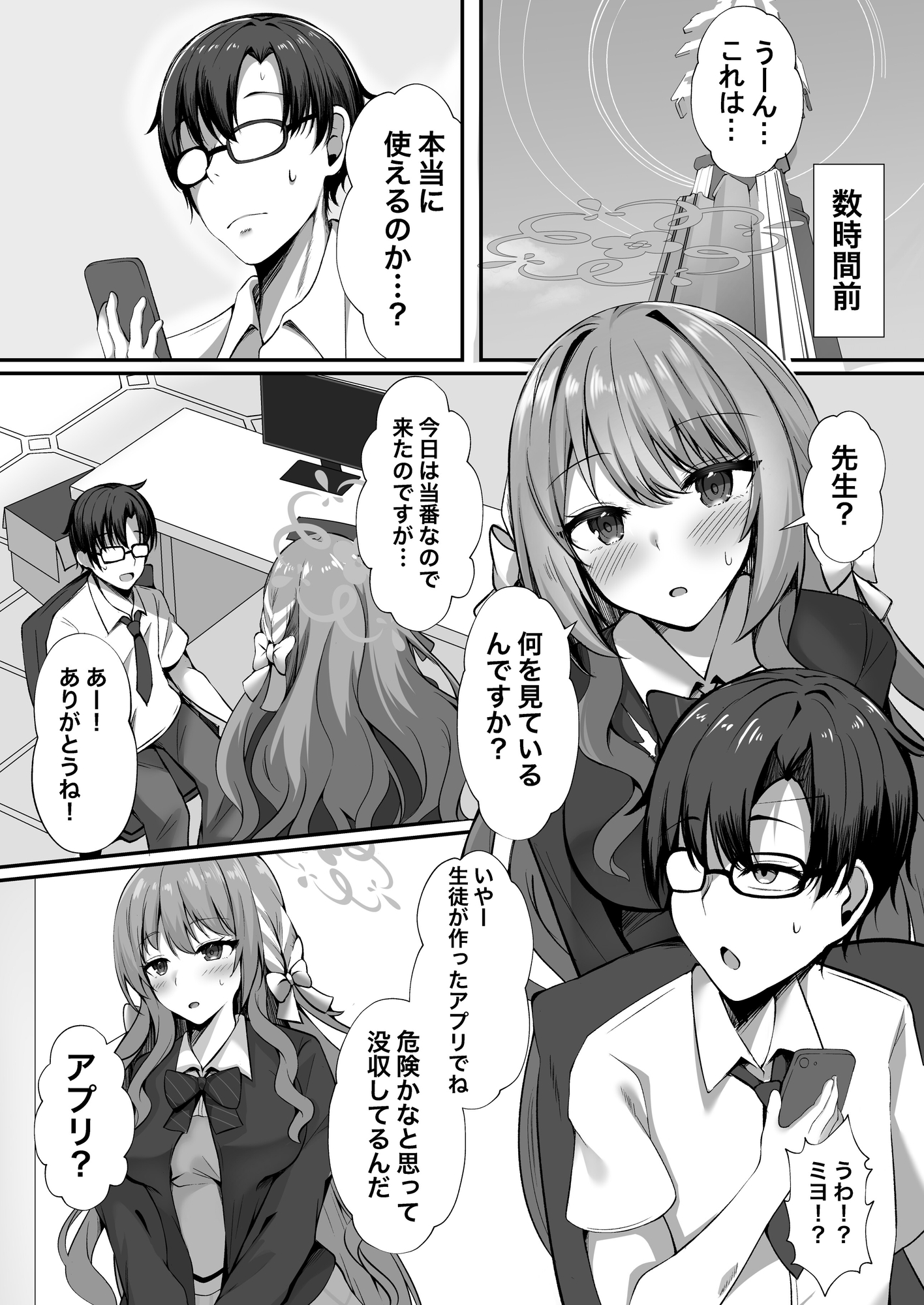 没収した催○アプリをミヨちゃんと試したら…-3
