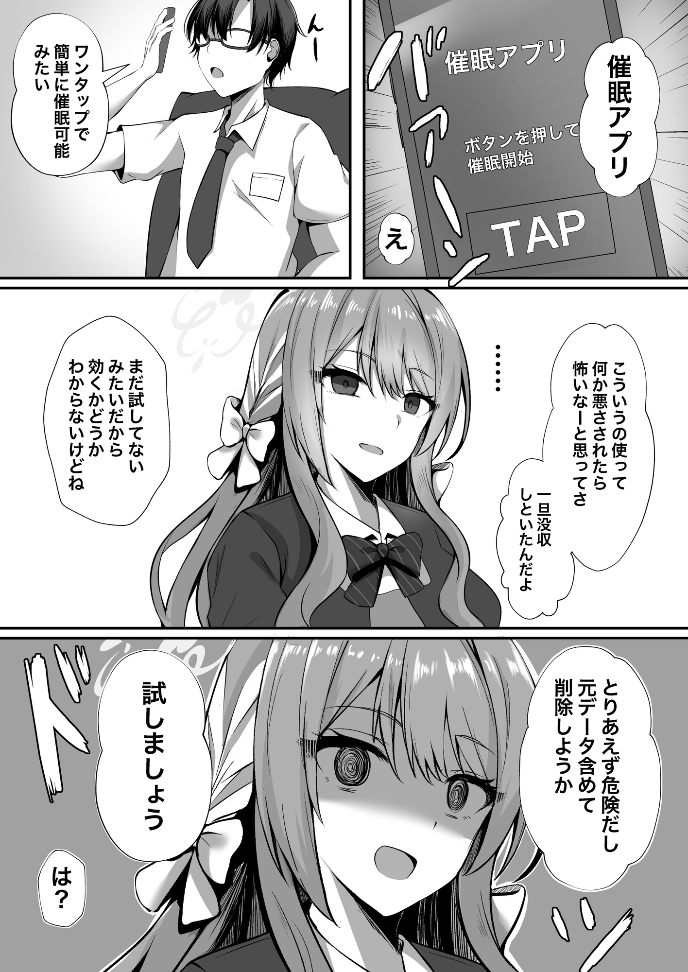 没収した催○アプリをミヨちゃんと試したら…-4