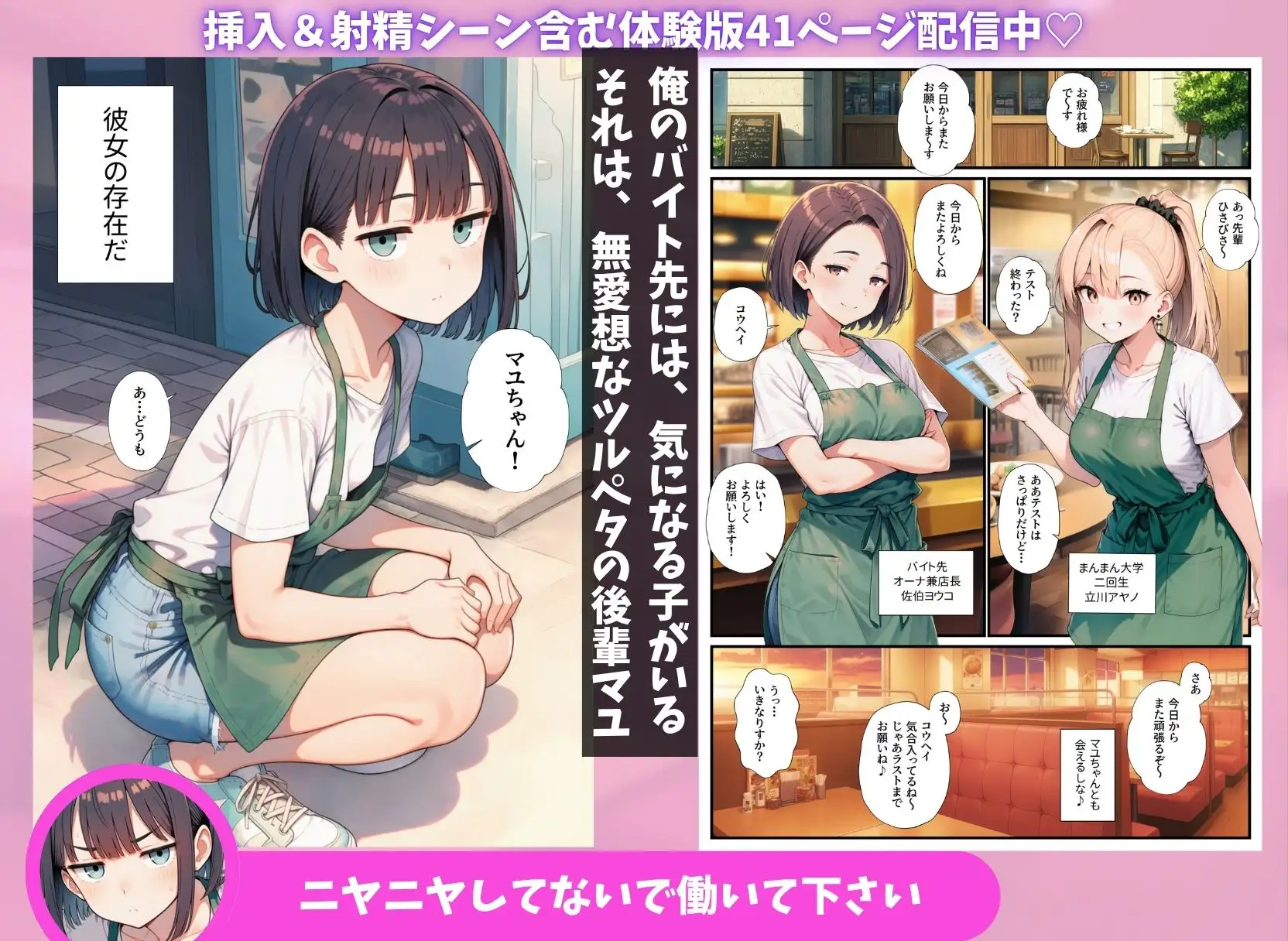 オタクの俺がバイト先でハーレムセックスしまくった話