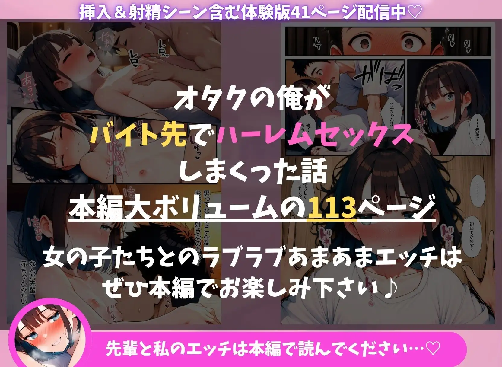 オタクの俺がバイト先でハーレムセックスしまくった話