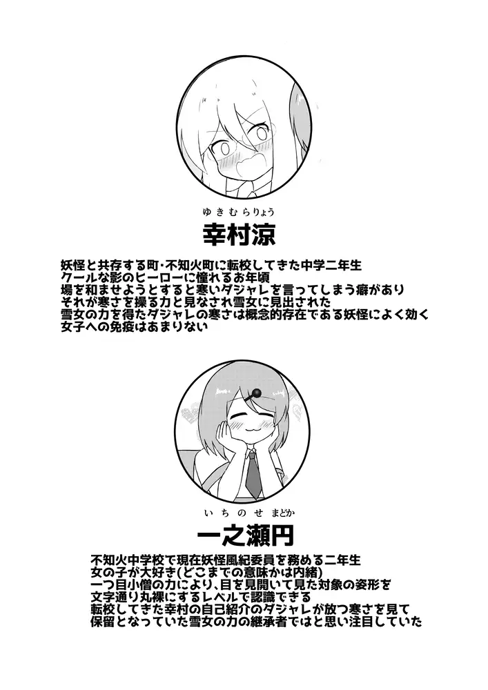 TS妖怪風紀委員に用かい？ サンプル画像 10