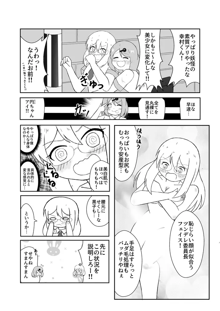 TS妖怪風紀委員に用かい？ サンプル画像 5