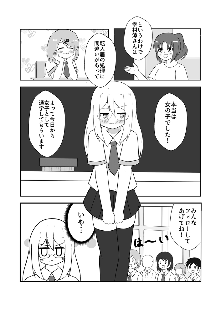TS妖怪風紀委員に用かい?
