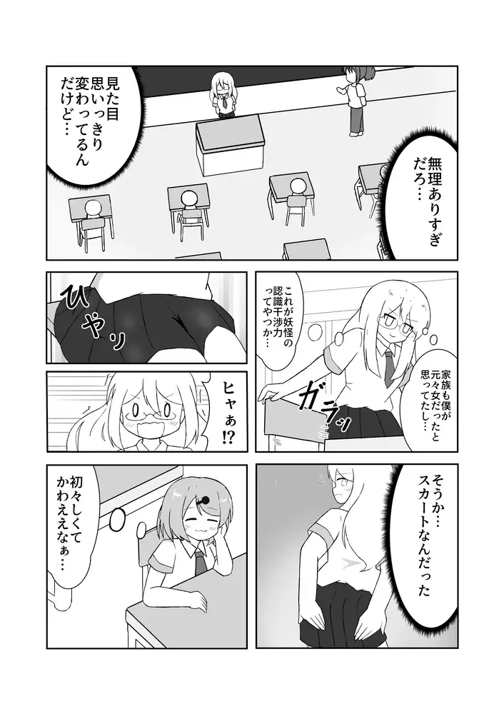 TS妖怪風紀委員に用かい？ サンプル画像 7
