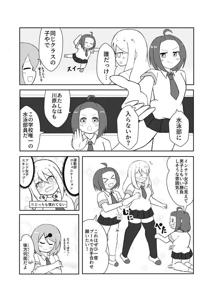 TS妖怪風紀委員に用かい？ サンプル画像 8