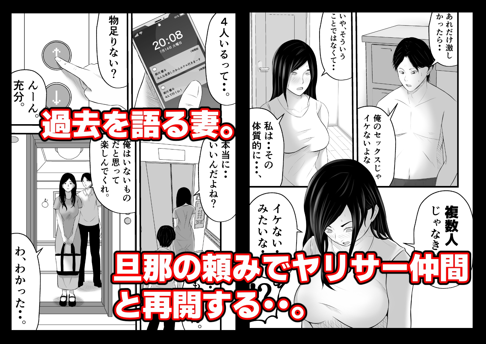 元ヤリサーの妻は複数Pじゃなきゃイケないッ!!-6