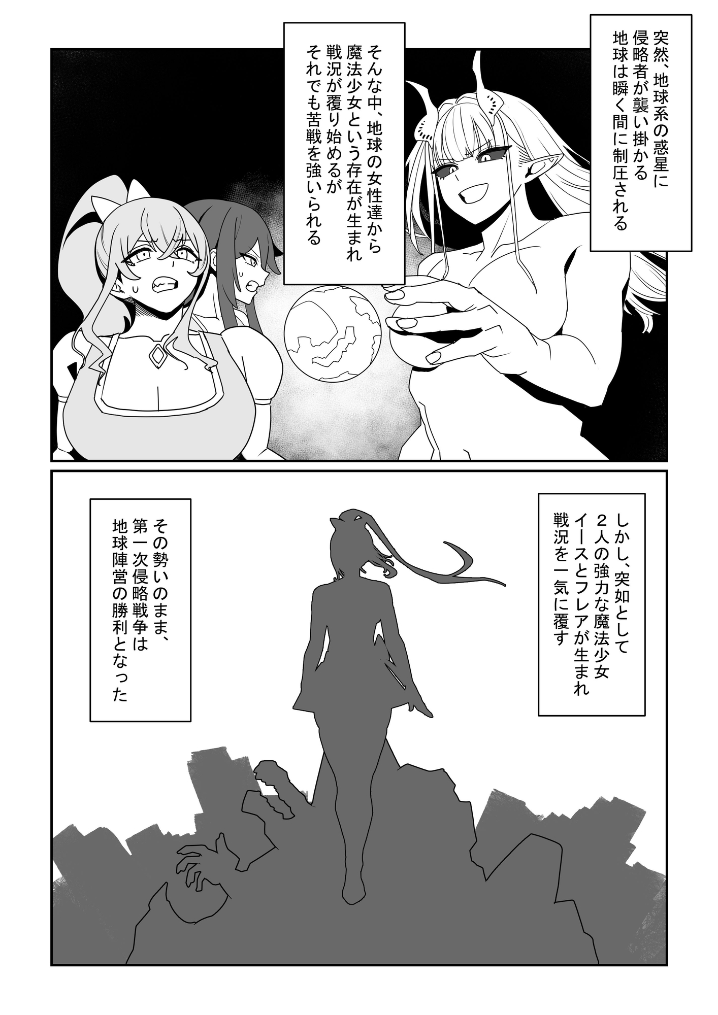 悪の侵略者VS最強の魔法少女 画像2
