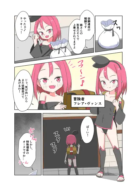 フレアはオークを増やしたい サンプル画像 7